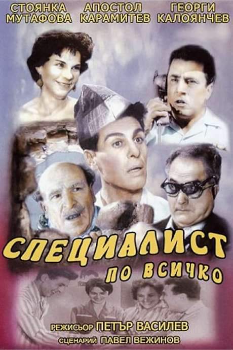 Master of All Trades (1962) movie poster