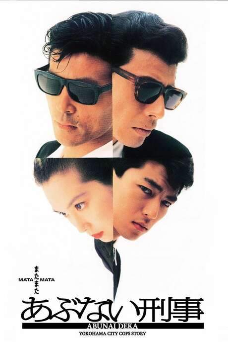 Matamata Abunai Deka (1988) movie poster