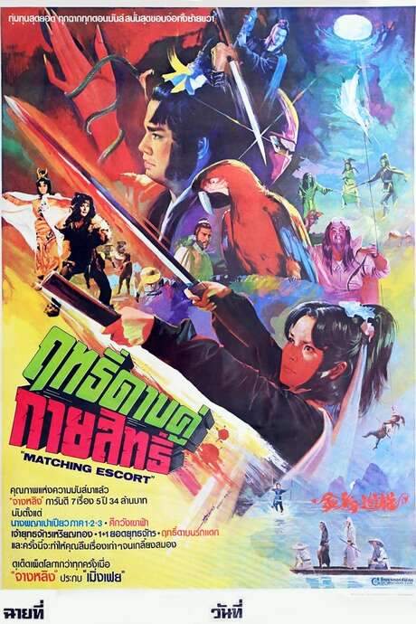 Matching Escort (1982) movie poster