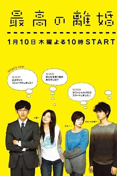Matrimonial Chaos (2013) movie poster