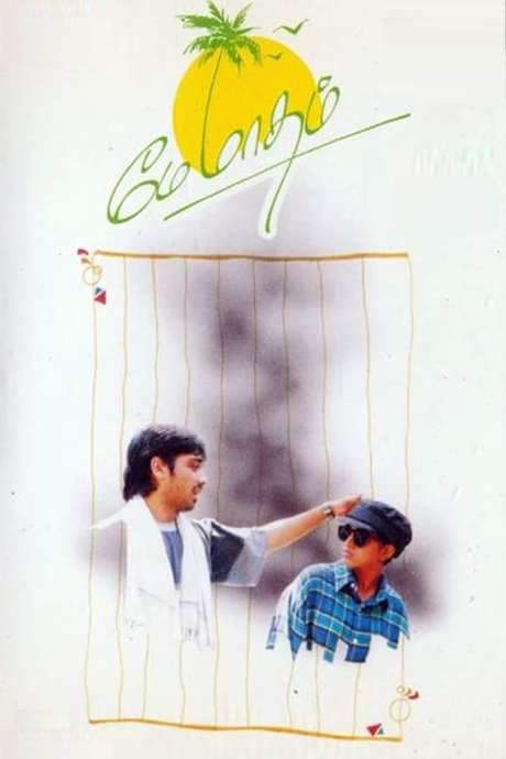 May Madham (1994) movie poster