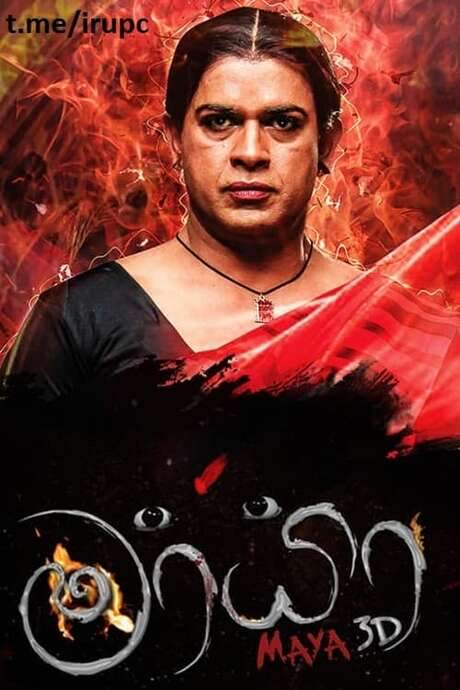 Maya 3D (2016) movie poster