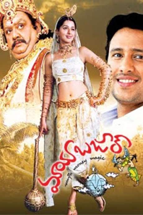 Maya Bazaar (2006) movie poster