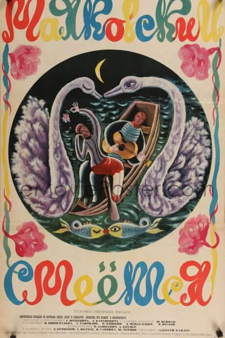 Mayakovsky Laughs (1976) movie poster