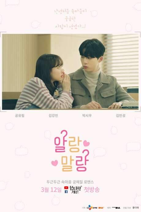 Maybe, Maybe Not (2019) movie poster