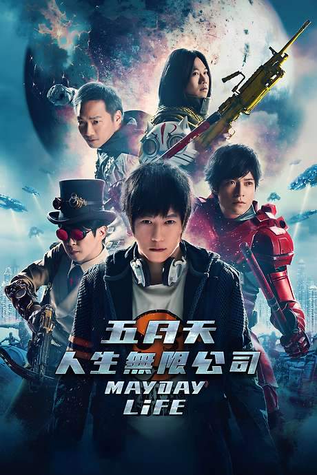 Mayday Life (2019) movie poster