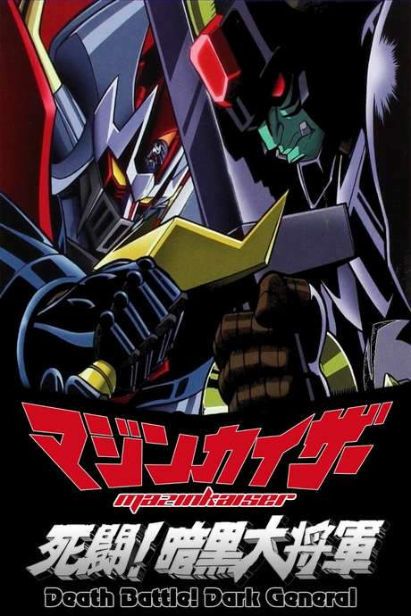 Mazinkaiser vs Great Darkness General (2003) movie poster