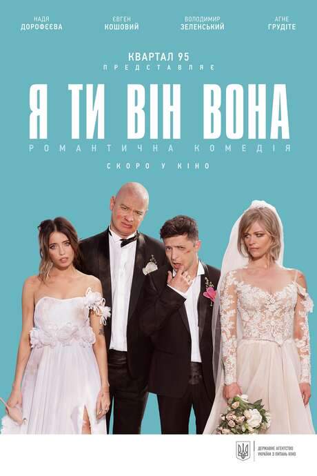 Me, You, He, She (2018) movie poster