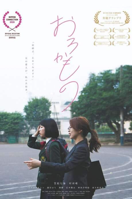Me & My Brother’s Mistress (2019) movie poster