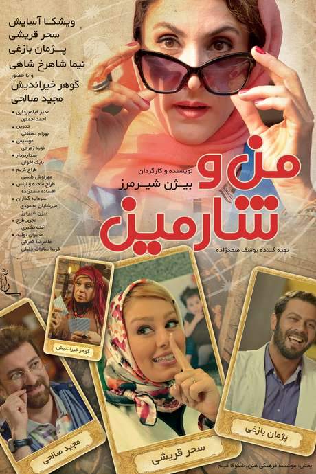 Me and Sharmin (2017) movie poster