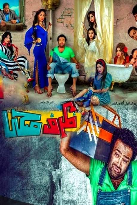 Medical Situation (2014) movie poster