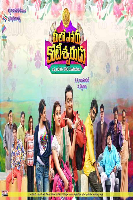 Meelo Evaru Koteeswarudu (2016) movie poster