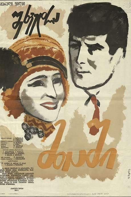 Meeting in Mountains (1966) movie poster