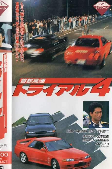 Megalopolis Express Way Trial 4 (1992) movie poster