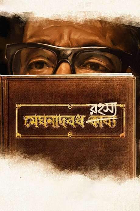 Meghnadbodh Rohoshyo (2017) movie poster