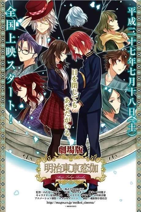 Meiji Tokyo Renka: Yumihari no Serenade (2015) movie poster