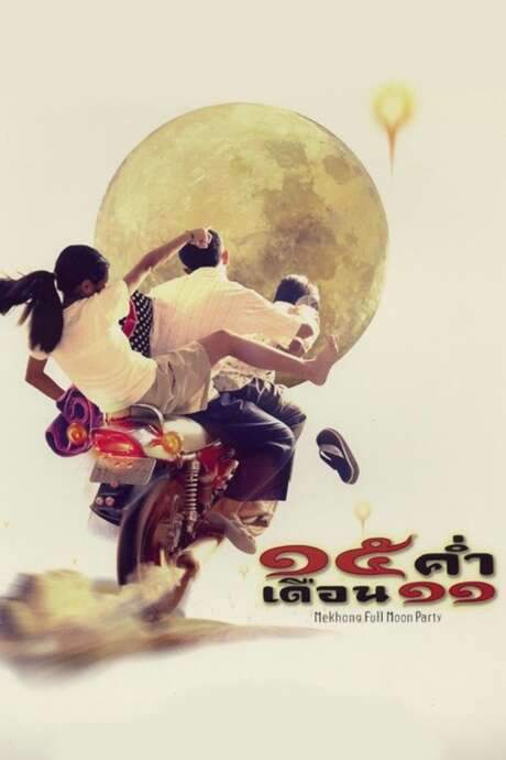 Mekhong Full Moon Party (2002) movie poster