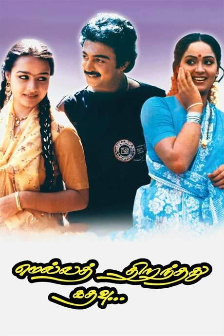 Mella Thirandhadhu Kadhavu (1986) movie poster