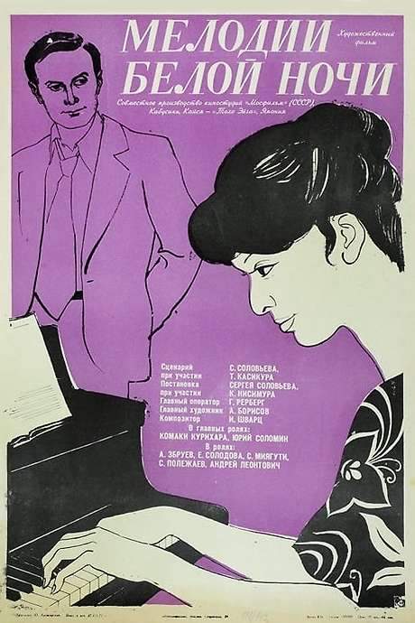 Melodies of a White Night (1976) movie poster