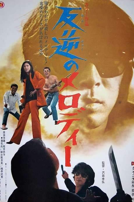 Melody of Rebellion (1970) movie poster