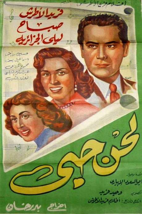 Melody of My Love (1953) movie poster