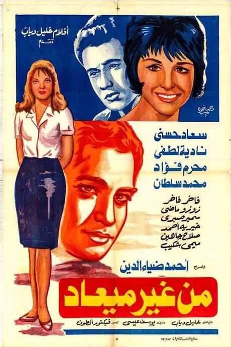 Men Gheir Ma’ad (1962) movie poster