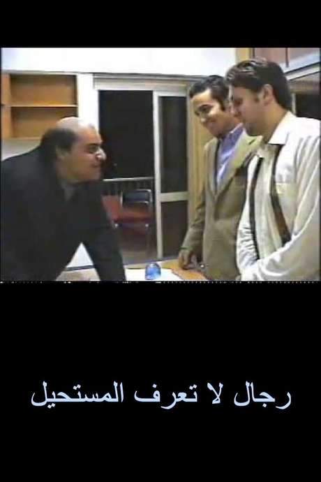 Men Who Don’t Know the Impossible (2002) movie poster