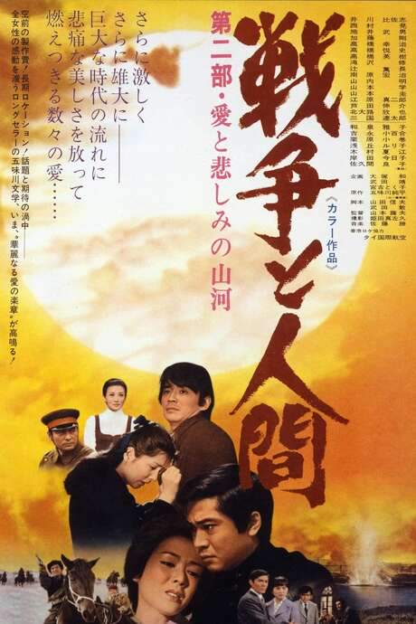 Men and War II: Land of Love and Sorrow (1971) movie poster