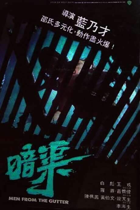 Men from the Gutter (1983) movie poster