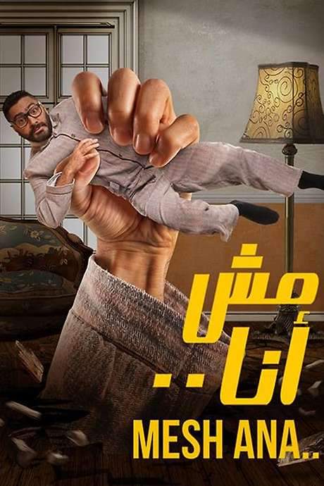 Mesh Ana (2021) movie poster