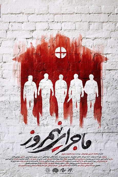 Midday Event (2017) movie poster