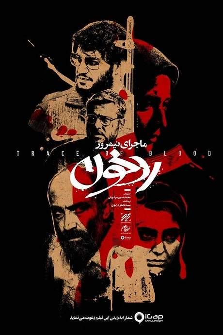 Midday Event: Trace of Blood (2019) movie poster