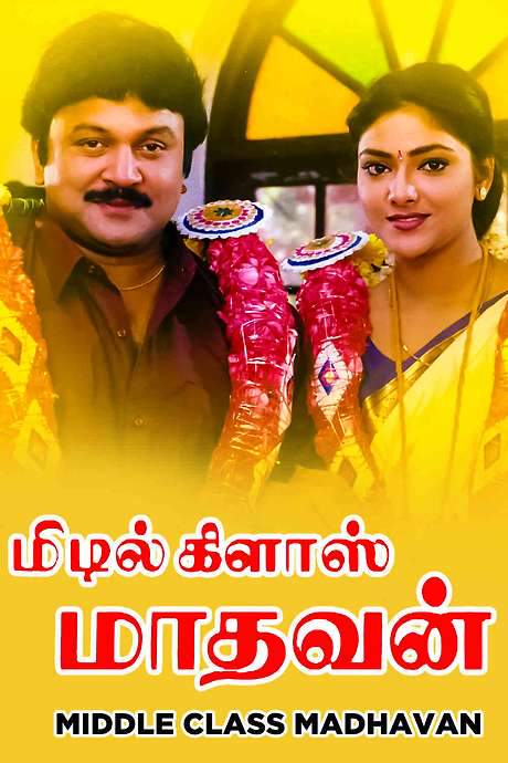 Middle Class Madhavan (2001) movie poster