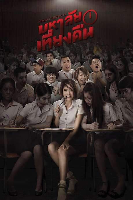 Midnight University (2016) movie poster