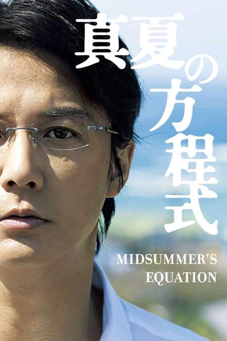 Midsummer’s Equation (2013) movie poster