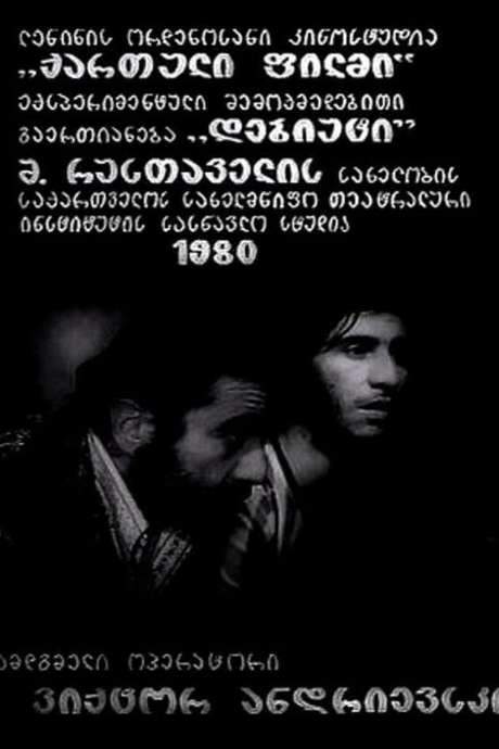 Migrating Sparrows (1980) movie poster