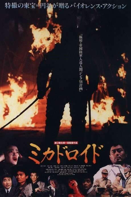 Mikadroid: Robokill Beneath Disco Club Layla (1991) movie poster