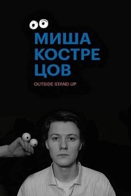 Mikhail Kostretsov: Stand Up Concert (2021) movie poster
