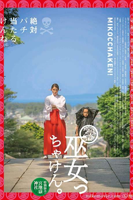 Miko Girl (2017) movie poster
