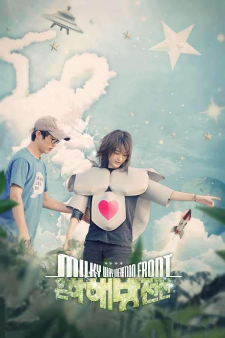 Milky Way Liberation Front (2007) movie poster