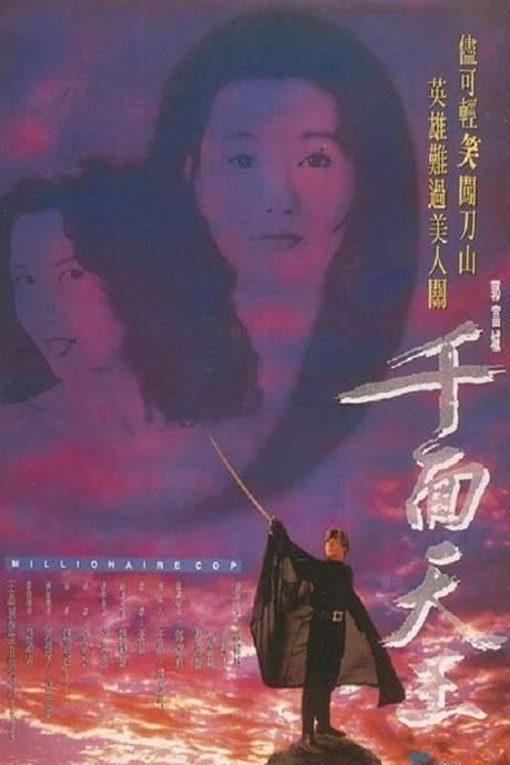 Millionaire Cop (1993) movie poster