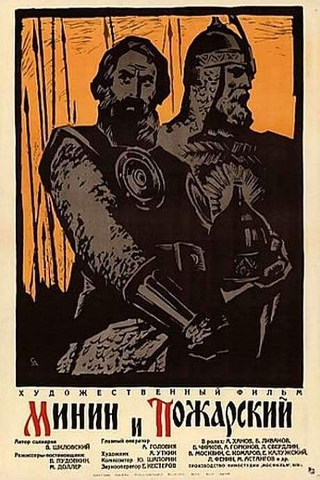 Minin and Pozharsky (1939) movie poster