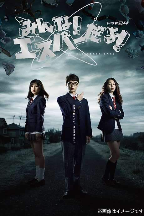 Minna! ESPer Dayo! (2013) movie poster