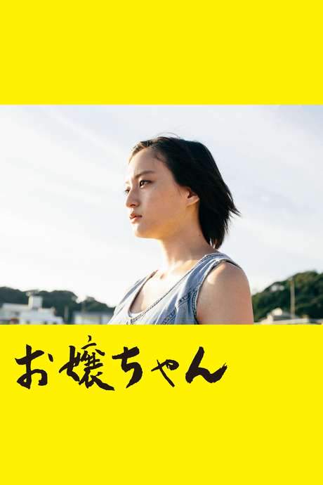 Minori, on the Brink (2019) movie poster