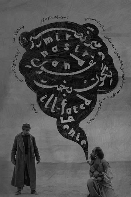 MirNasir and the Ill-Fated Genie (1974) movie poster