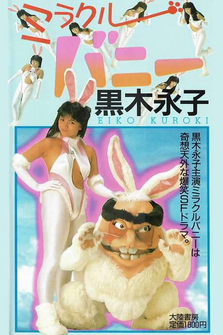 Miracle Bunny (1988) movie poster