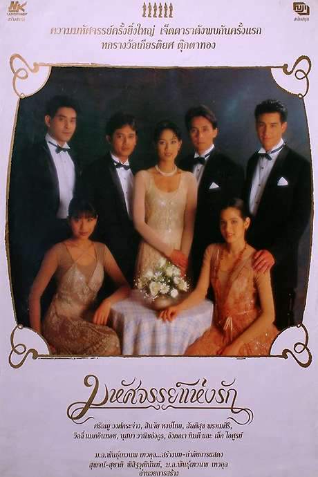 Miracle of Love (1995) movie poster