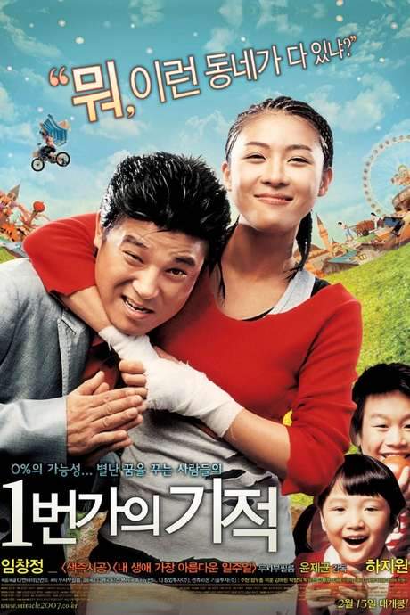 Miracle on 1st Street (2007) movie poster