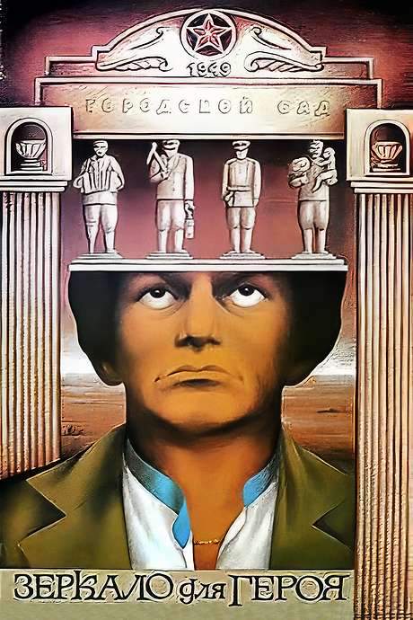 Mirror for a Hero (1987) movie poster