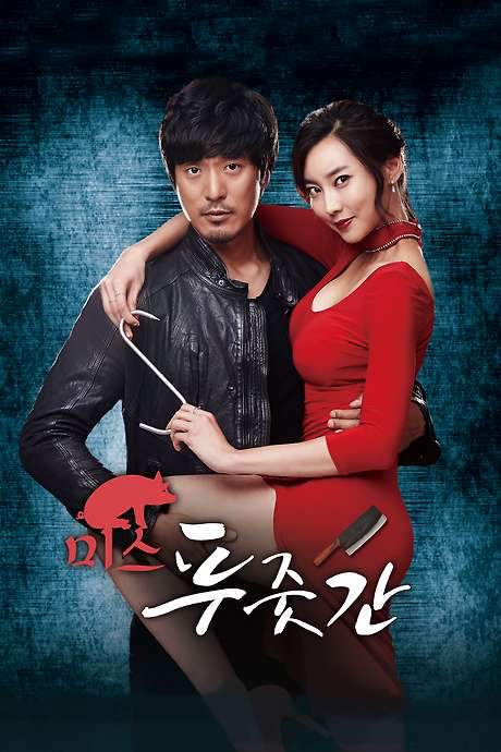 Miss Butcher (2017) movie poster